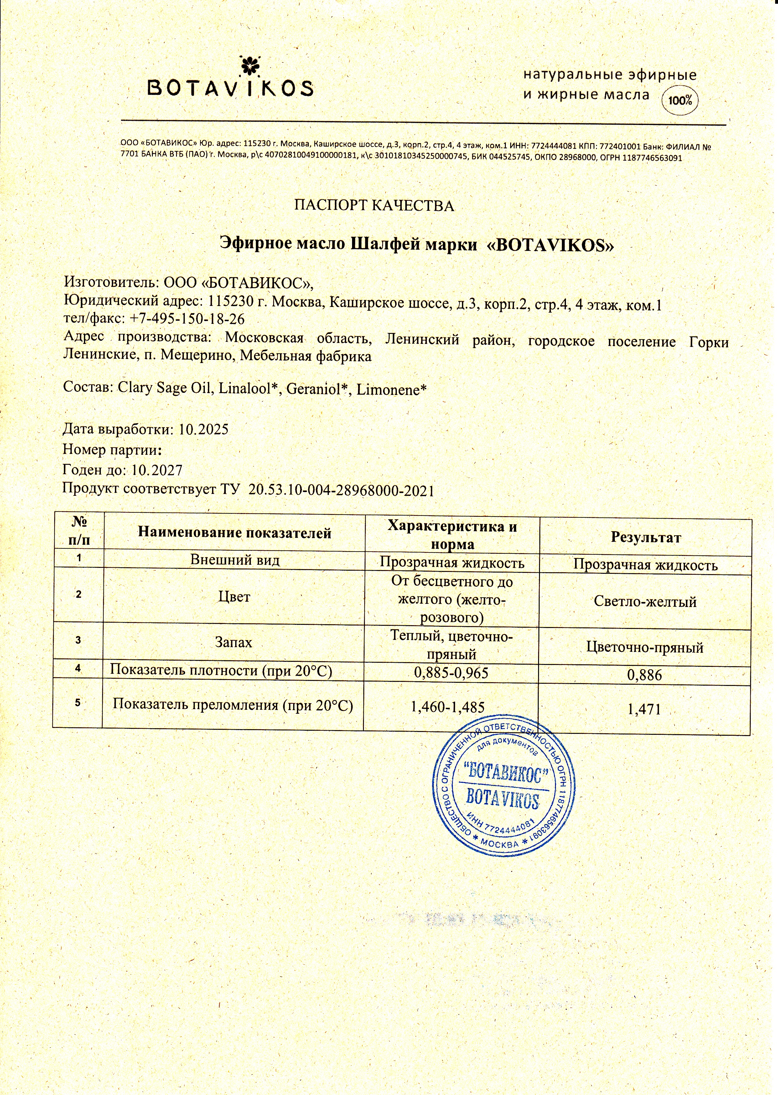 Паспорт №102025
